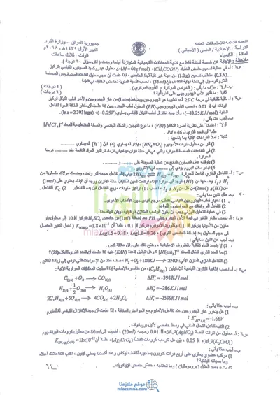 اسئلة واجوبة الكيمياء السادس الاحيائي الدور الاول 2018 [PDF]