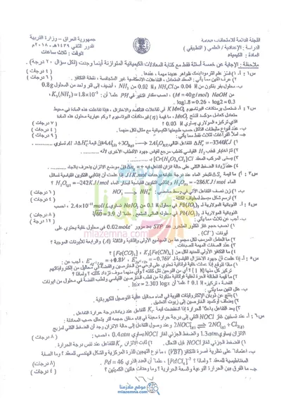 اسئلة واجوبة الكيمياء السادس التطبيقي الدور الثاني 2018 [PDF]