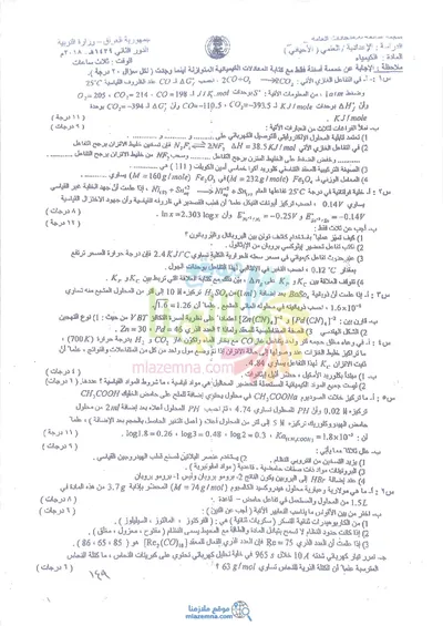 اسئلة واجوبة الكيمياء السادس الاحيائي الدور الثاني 2018 [PDF]