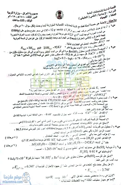 اسئلة واجوبة الكيمياء السادس التطبيقي الدور الثالث 2018 [PDF]