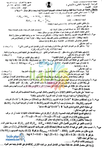 اسئلة واجوبة الكيمياء السادس الاحيائي الدور الثالث 2018 [PDF]