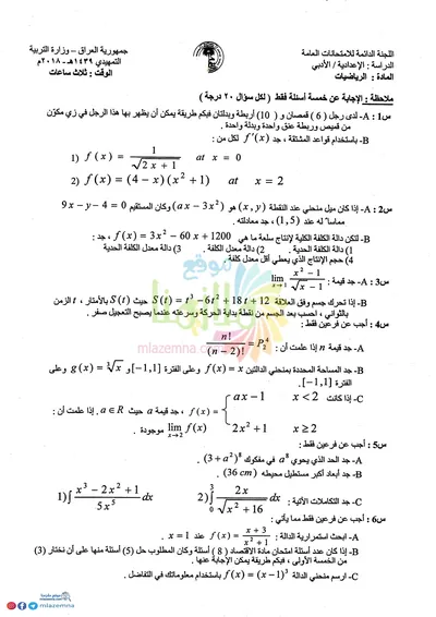 اسئلة واجوبة الرياضيات السادس الادبي التمهيدي 2018 [PDF]