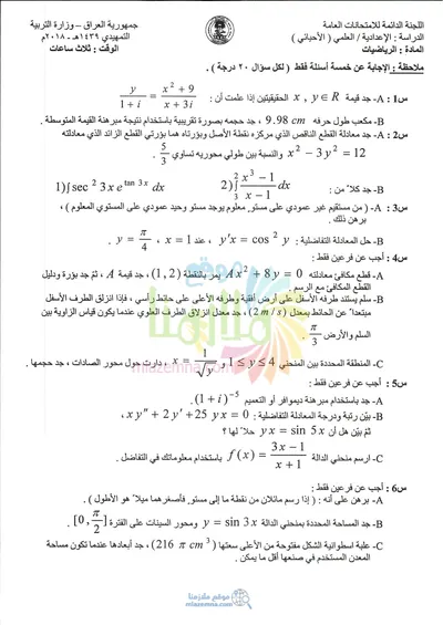 اسئلة واجوبة الرياضيات السادس الاحيائي التمهيدي 2018 [PDF]