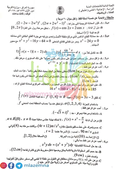 اسئلة واجوبة الرياضيات السادس التطبيقي الدور الاول 2018 [PDF]