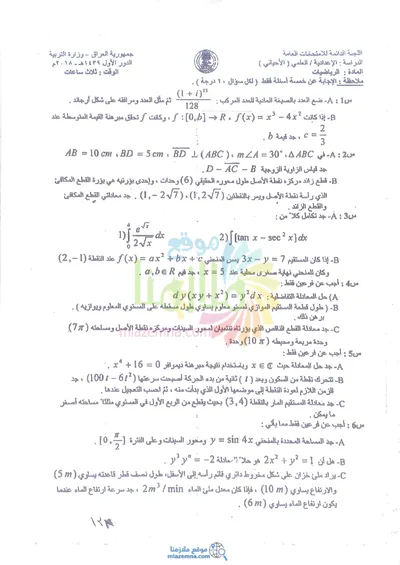 اسئلة واجوبة الرياضيات السادس الاحيائي الدور الاول 2018 [PDF]