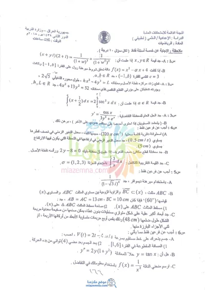 اسئلة واجوبة الرياضيات السادس التطبيقي الدور الثاني 2018 [PDF]