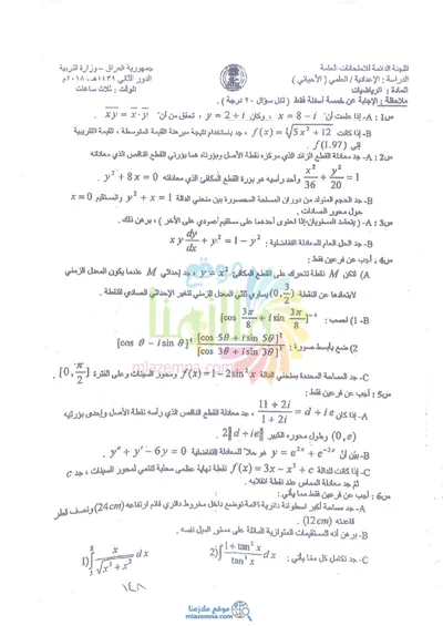 اسئلة واجوبة الرياضيات السادس الاحيائي الدور الثاني 2018 [PDF]