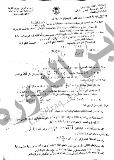 اسئلة واجوبة الرياضيات السادس التطبيقي الدور الثالث 2018 [PDF]