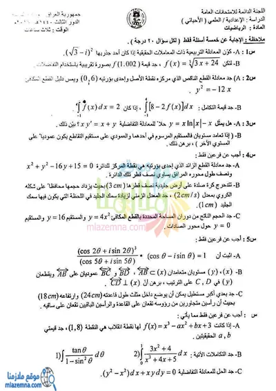 اسئلة واجوبة الرياضيات السادس الاحيائي الدور الثالث 2018 [PDF]