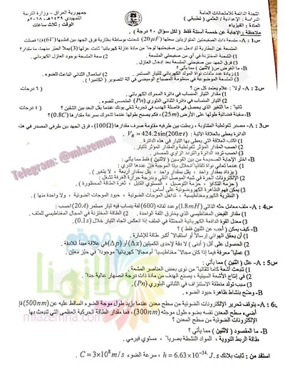 اسئلة واجوبة الفيزياء السادس التطبيقي التمهيدي 2018 [PDF]