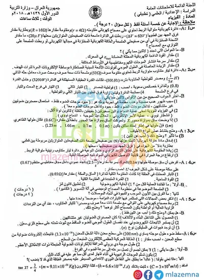 اسئلة واجوبة الفيزياء السادس التطبيقي الدور الاول 2018 [PDF]