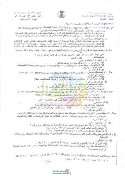 اسئلة واجوبة الفيزياء السادس الاحيائي الدور الثاني 2018 [PDF]