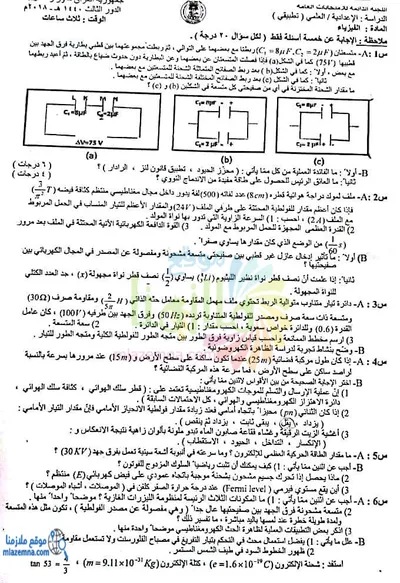 اسئلة واجوبة الفيزياء السادس التطبيقي الدور الثالث 2018 [PDF]