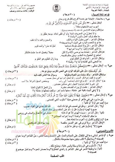 اسئلة واجوبة العربي السادس الادبي التمهيدي 2019 [PDF]