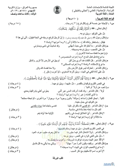اسئلة واجوبة العربي السادس التطبيقي التمهيدي 2019 [PDF]