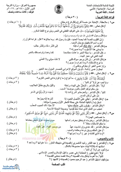 اسئلة واجوبة العربي السادس الادبي الدور الاول 2019 [PDF]
