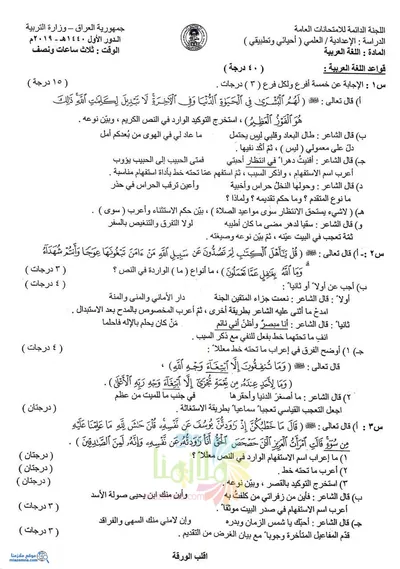 اسئلة واجوبة العربي السادس الاحيائي الدور الاول 2019 [PDF]