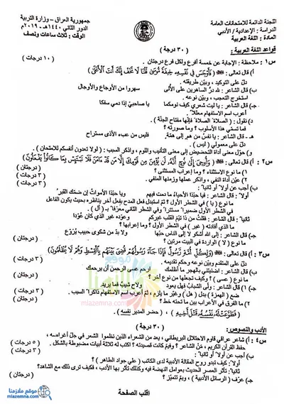 اسئلة واجوبة العربي السادس الادبي الدور الثاني 2019 [PDF]