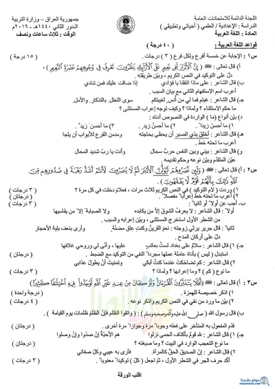 اسئلة واجوبة العربي السادس التطبيقي الدور الثاني 2019 [PDF]