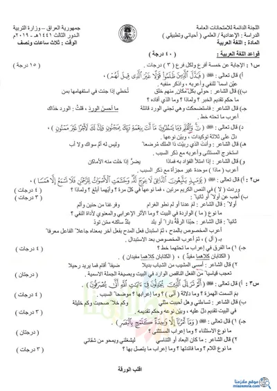 اسئلة واجوبة العربي السادس الاحيائي الدور الثالث 2019 [PDF]