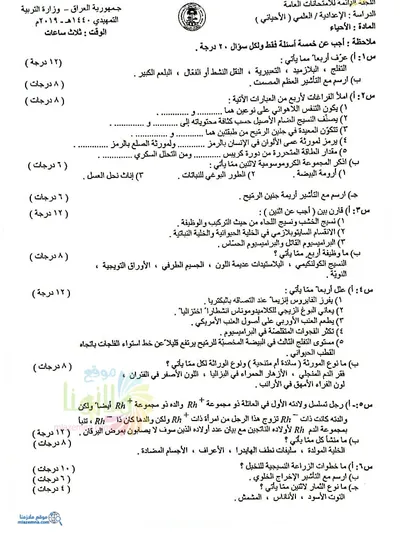اسئلة واجوبة الاحياء السادس الاحيائي التمهيدي 2019 [PDF]