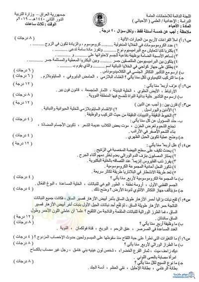 اسئلة واجوبة الاحياء السادس الاحيائي الدور الثاني 2019 [PDF]