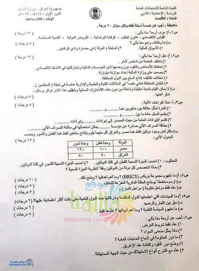 اسئلة واجوبة الاقتصاد السادس الادبي الدور الاول 2019 [PDF]