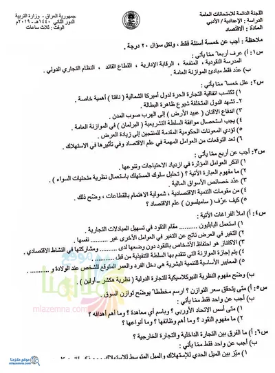 اسئلة واجوبة الاقتصاد السادس الادبي الدور الثاني 2019 [PDF]