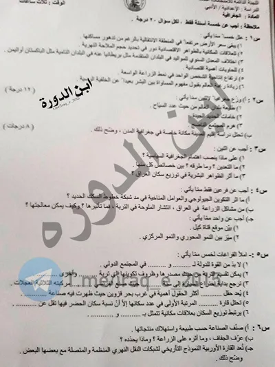 اسئلة واجوبة الجغرافية السادس الادبي التمهيدي 2019 [PDF]