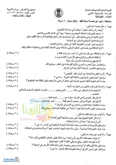 اسئلة واجوبة الجغرافية السادس الادبي الدور الاول 2019 [PDF]