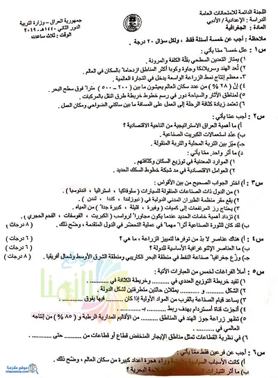 اسئلة واجوبة الجغرافية السادس الادبي الدور الثاني 2019 [PDF]