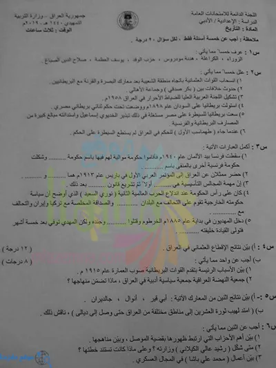 اسئلة واجوبة التاريخ السادس الادبي التمهيدي 2019 [PDF]