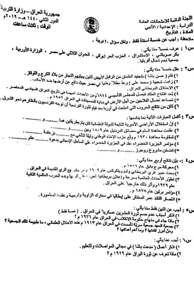 اسئلة واجوبة التاريخ السادس الادبي الدور الثاني 2019 [PDF]