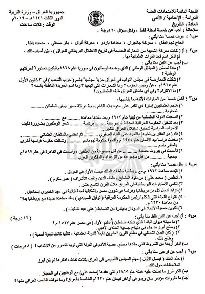 اسئلة واجوبة التاريخ السادس الادبي الدور الثالث 2019 [PDF]