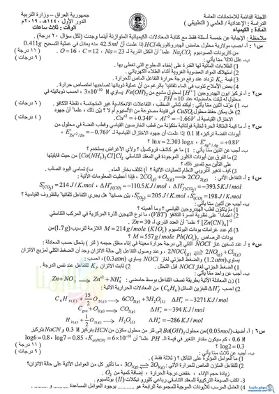 اسئلة واجوبة الكيمياء السادس التطبيقي الدور الاول 2019 [PDF]