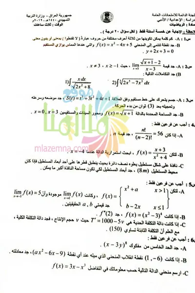 اسئلة واجوبة الرياضيات السادس الادبي التمهيدي 2019 [PDF]