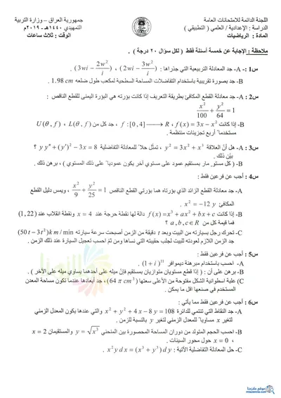 اسئلة واجوبة الرياضيات السادس التطبيقي التمهيدي 2019 [PDF]