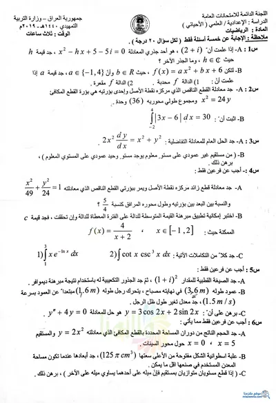 اسئلة واجوبة الرياضيات السادس الاحيائي التمهيدي 2019 [PDF]
