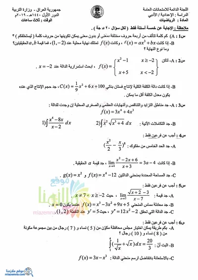 اسئلة واجوبة الرياضيات السادس الادبي الدور الاول 2019 [PDF]