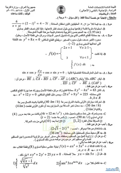 اسئلة واجوبة الرياضيات السادس الاحيائي الدور الاول 2019 [PDF]