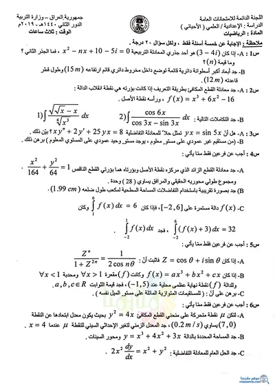 اسئلة واجوبة الرياضيات السادس الاحيائي الدور الثاني 2019 [PDF]