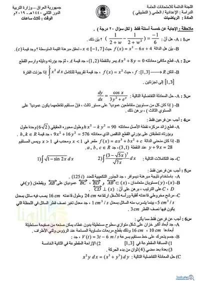 اسئلة واجوبة الرياضيات السادس التطبيقي الدور الثالث 2019 [PDF]