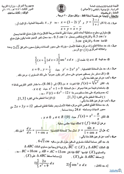 اسئلة واجوبة الرياضيات السادس الاحيائي الدور الثالث 2019 [PDF]
