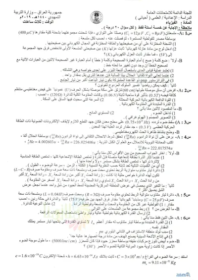 اسئلة واجوبة الفيزياء السادس الاحيائي التمهيدي 2019 [PDF]