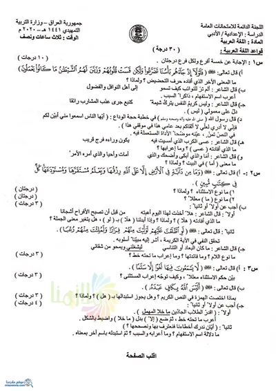 اسئلة واجوبة العربي السادس الادبي التمهيدي 2020 [PDF]