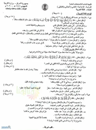 اسئلة واجوبة العربي السادس الاحيائي التمهيدي 2020 [PDF]