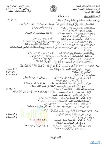 اسئلة واجوبة العربي السادس الاحيائي الدور الاول 2020 [PDF]