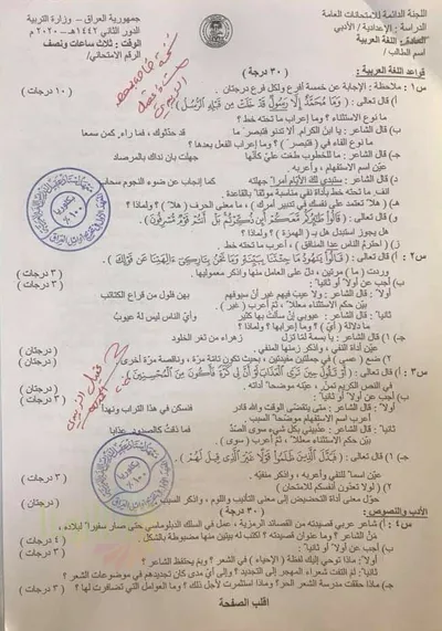 اسئلة واجوبة العربي السادس الادبي الدور الثاني 2020 [PDF]