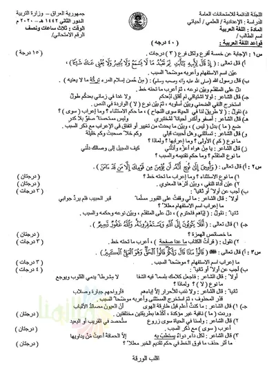 اسئلة واجوبة العربي السادس الاحيائي الدور الثاني 2020 [PDF]