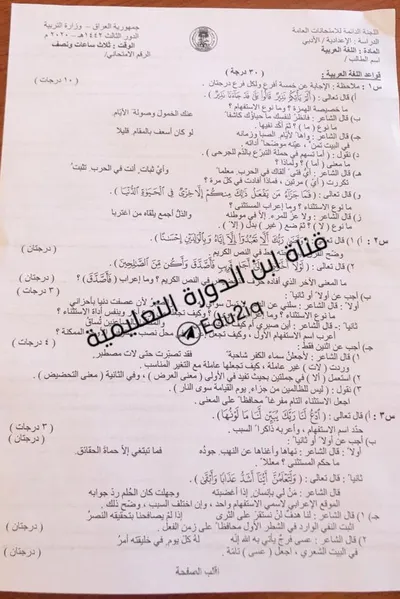 اسئلة واجوبة العربي السادس الادبي الدور الثالث 2020 [PDF]
